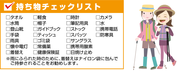 富士登山に必要な服装・装備