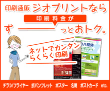 ジオプリント