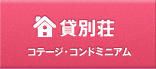 伊豆七島 船・飛行機ツアー