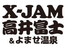 X-JAM高井富士＆よませ温泉スキー場ロゴ