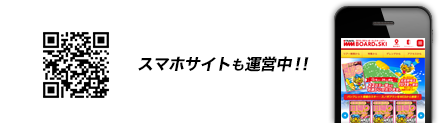 トラベルインのスマホサイトはこちら
