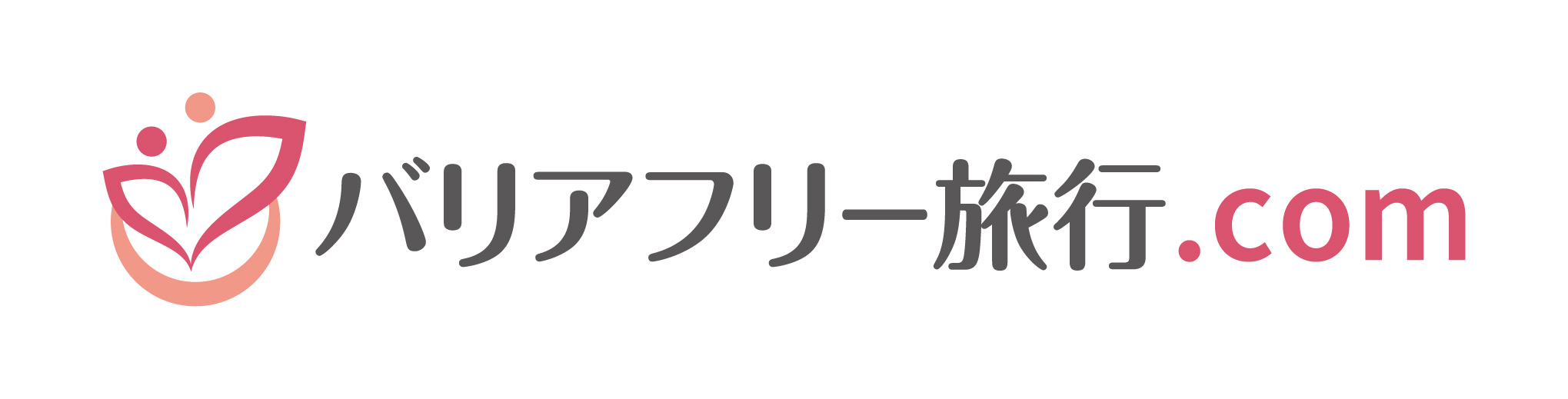 バリアフリー旅行.com