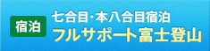 日帰りプラン