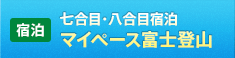 戸倉温泉　宿泊プラン