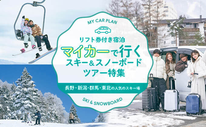 マイカー特集
