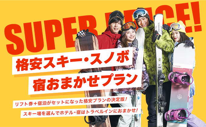 宿おまかせ特集