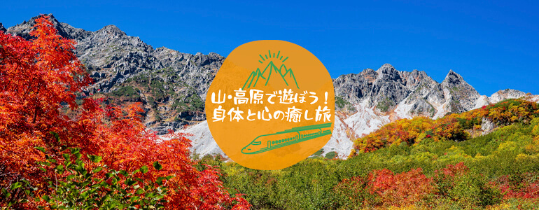 山・高原