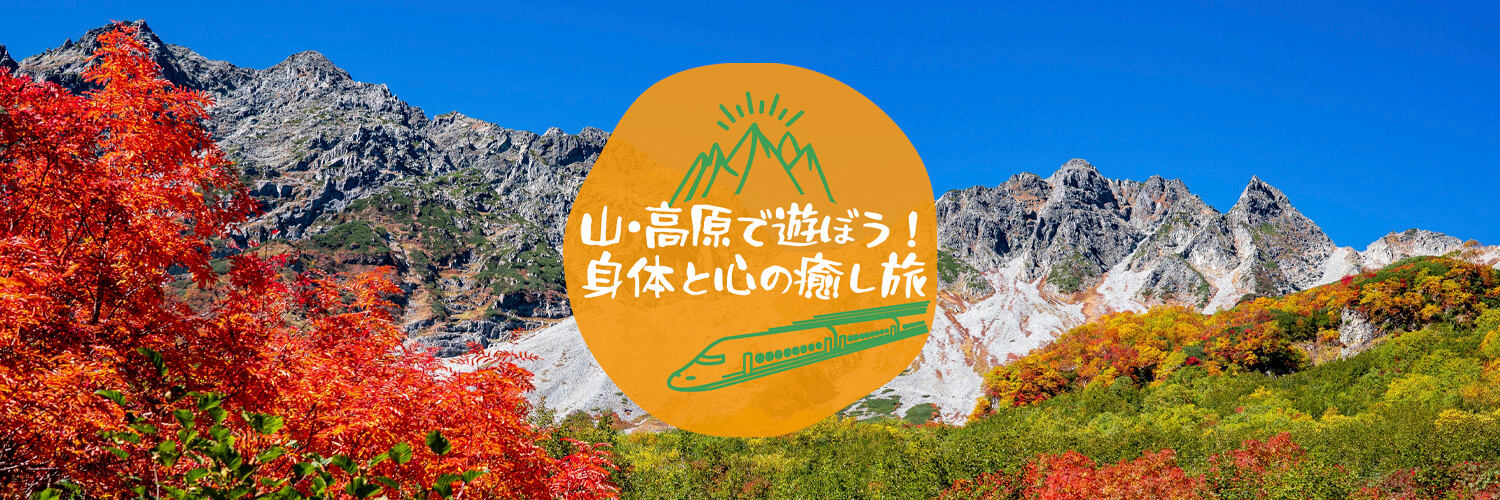 山・高原