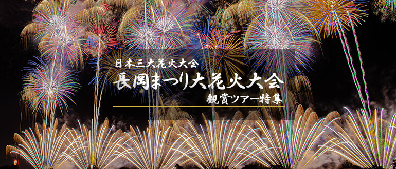 長岡花火