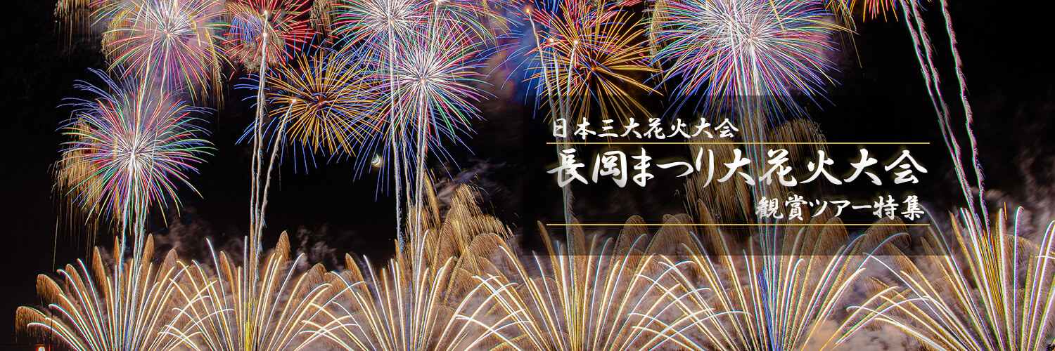 長岡花火