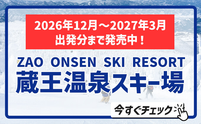 蔵王温泉スキー場