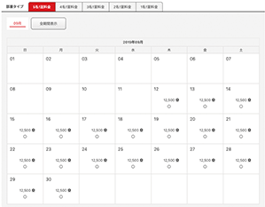 出発日カレンダー例