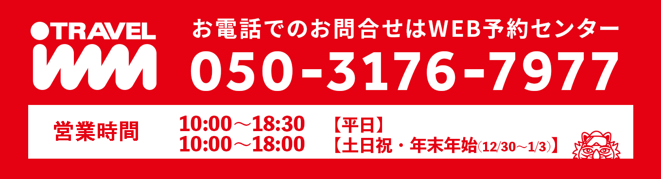 お電話でのお問合せはWEB予約センター 050-3176-7977