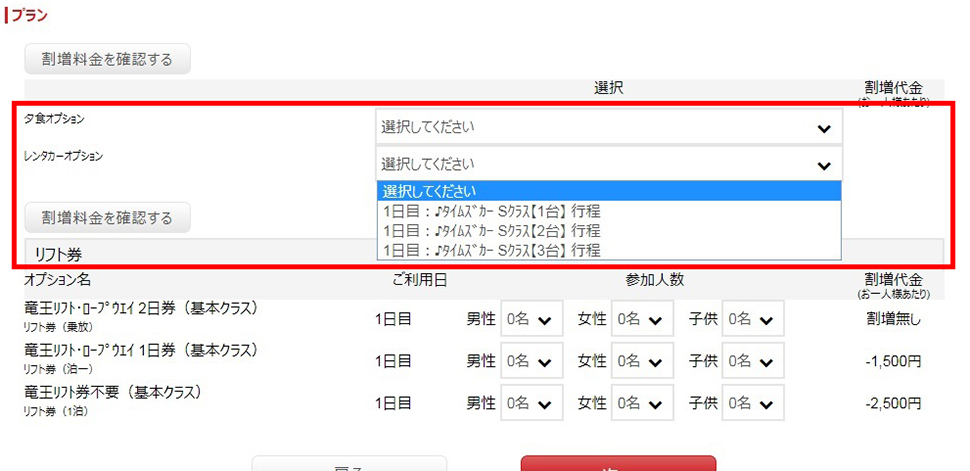 オプショナルレンタカープランのご予約の流れ
