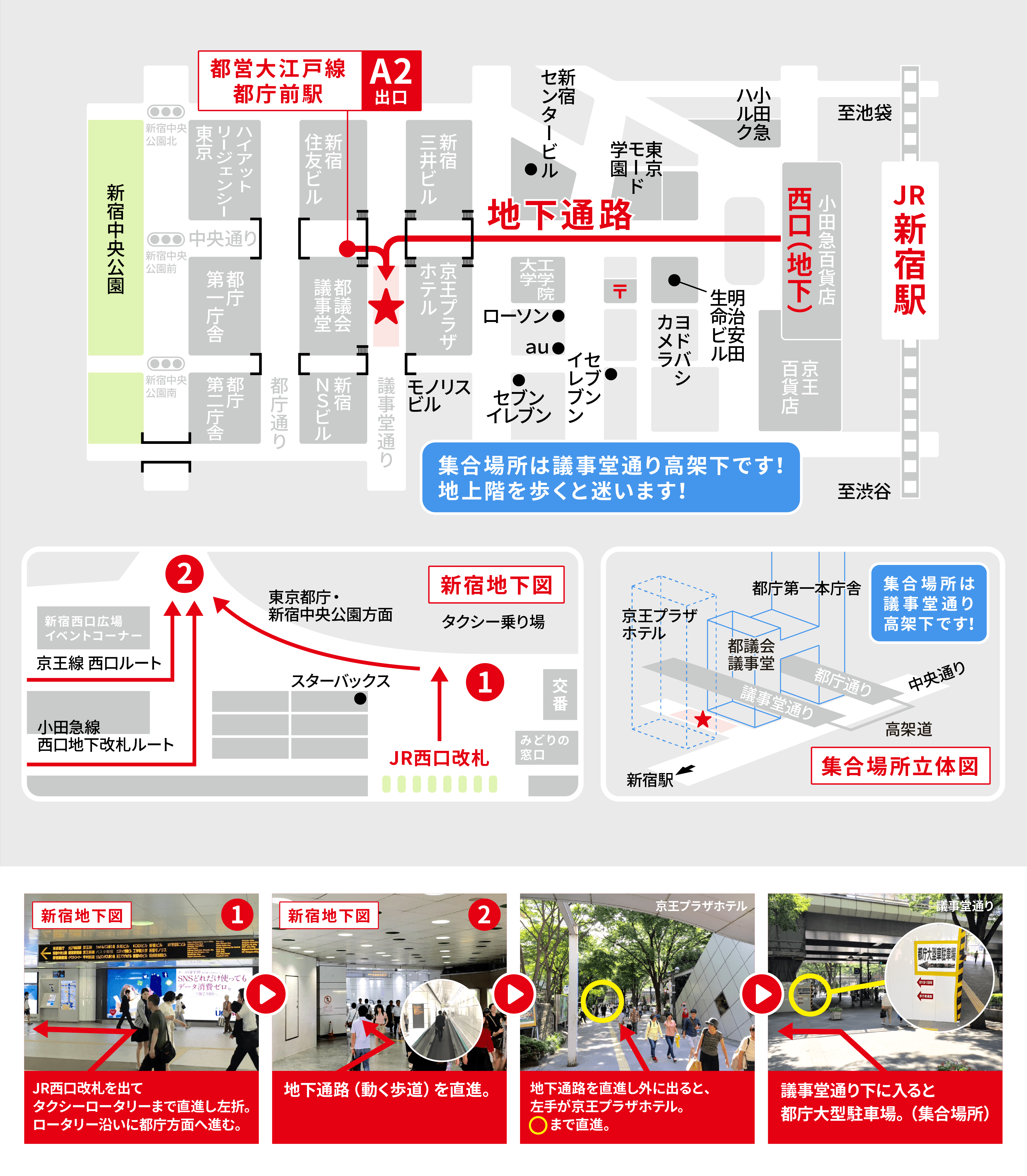 新宿乗り場の集合場所の地図