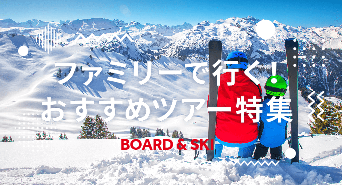 ファミリーで行く!おすすめツアー特集