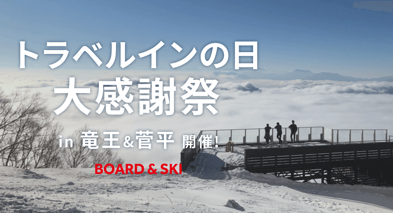 トラベルインの日大感謝祭