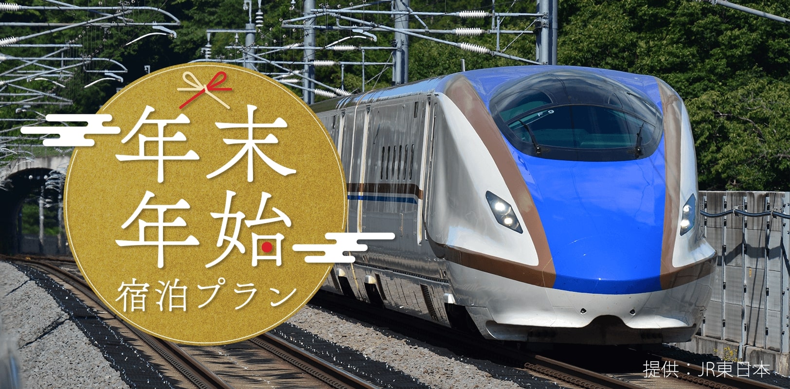 お正月・年末年始にで行く宿泊プラン