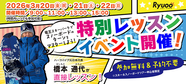 特別レッスンイベント