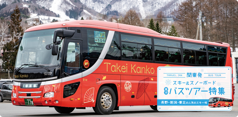 朝夜発バスで行くX-JAM高井富士＆よませ温泉スキー場宿泊スキーツアープランン