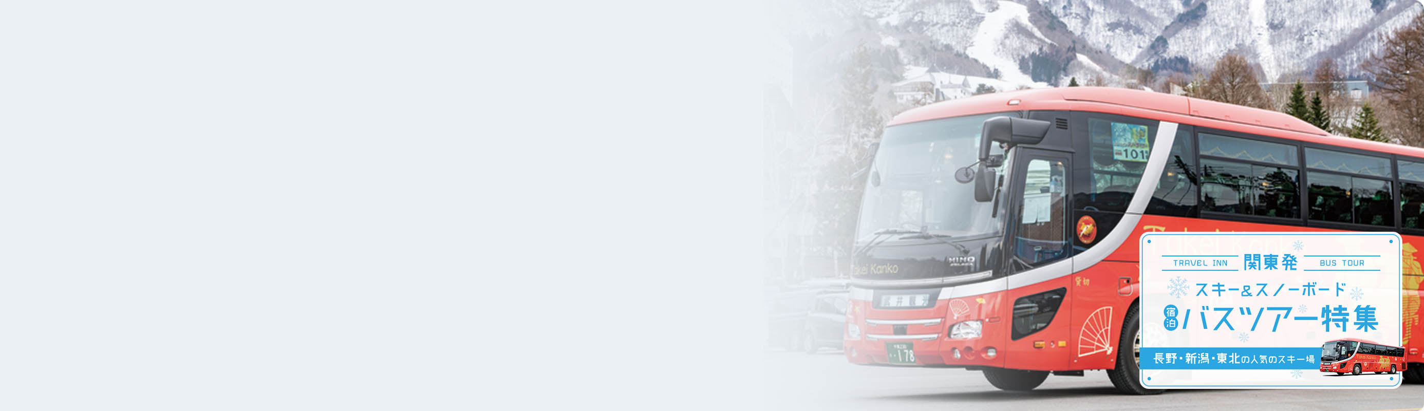 朝発バスで行くX-JAM高井富士＆よませ温泉スキー場宿泊スキーツアープラン