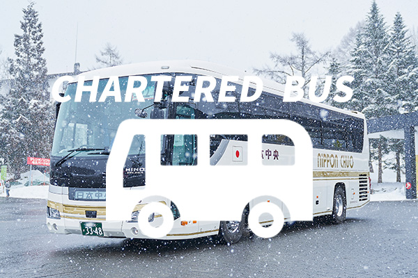 グループ貸切バス