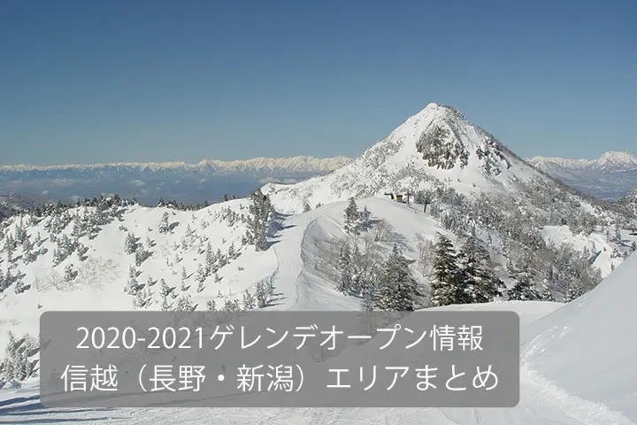 アイキャッチ信越（長野・新潟）エリア