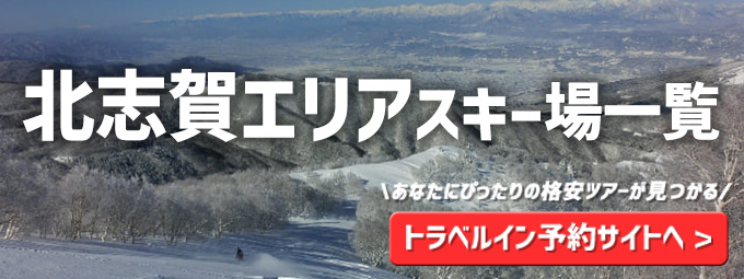 北志賀エリアスキー場
