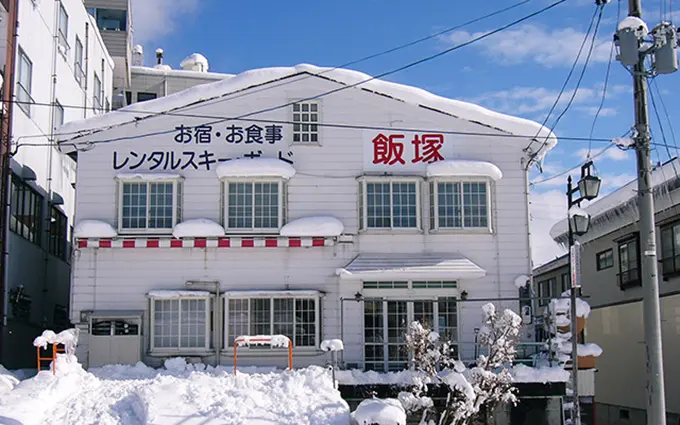 ロッヂ飯塚