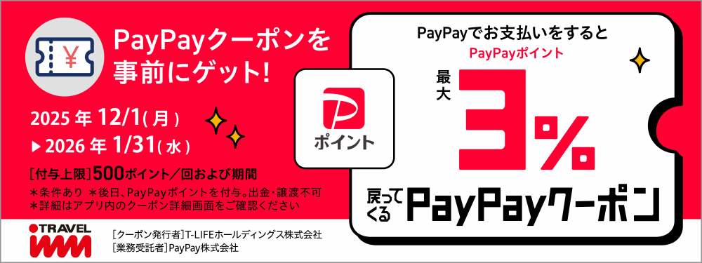 PayPayクーポン2024年度実施