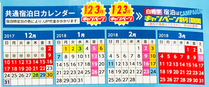 トラベルイン菅平ツアー宿泊アップカレンダー