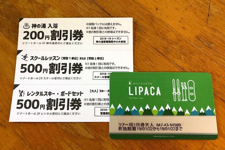 スキーリフト券　リフト1日券　神立　3枚セット