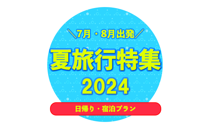 安心特典付きコースがお得