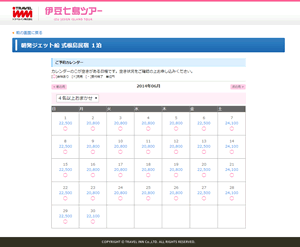 ご予約カレンダー